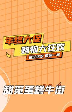 蛋糕甜点抢购多单品抢购年终大促活动配图海报