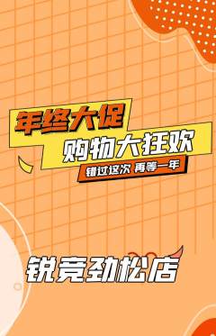 电竞电玩抢购满血版年终大促活动配图海报