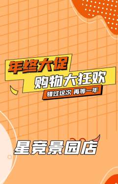 电竞电玩抢购套组抢购年终大促活动配图海报