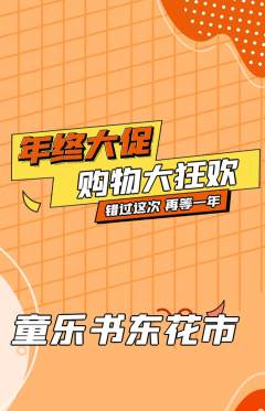 绘本馆抢购套组抢购年终大促活动配图海报