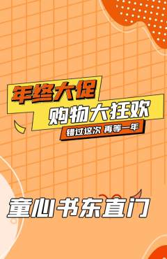 绘本馆抢购自选套组抢购年终大促活动配图海报