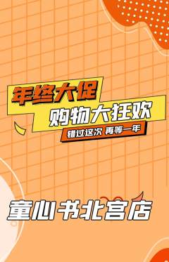 绘本馆抢购单品抢购年终大促活动配图海报