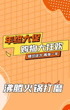 火锅抢购单品抢购年终大促活动配图海报