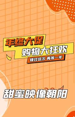 婚纱摄影抢购满血版年终大促活动配图海报