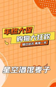 酒吧抢购多单品抢购年终大促活动配图海报
