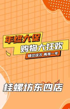 螺蛳粉抢购自选套组抢购年终大促活动配图海报