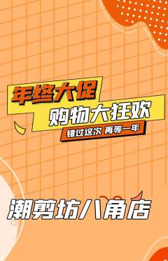 美发抢购满血版年终大促活动配图海报