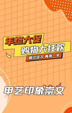 美甲抢购多单品抢购年终大促活动配图海报