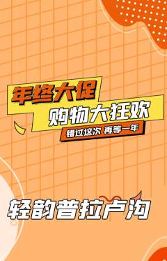 普拉提抢购满血版年终大促活动配图海报