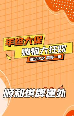 棋牌室抢购满血版年终大促活动配图海报