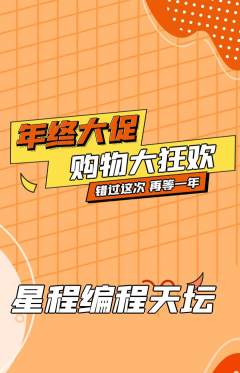 少儿编程抢购满血版年终大促活动配图海报