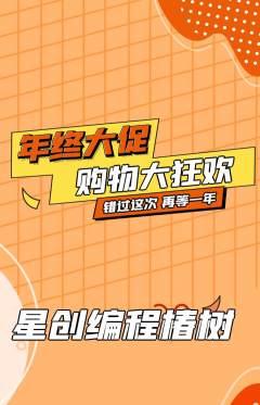 少儿编程抢购自选套组抢购年终大促活动配图海报