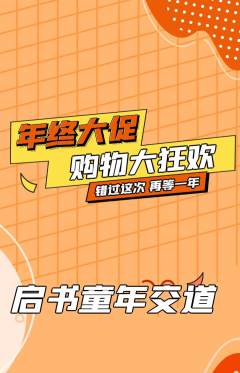 少儿书法抢购满血版年终大促活动配图海报