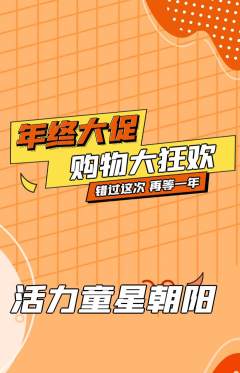 少儿体育抢购单品抢购年终大促活动配图海报