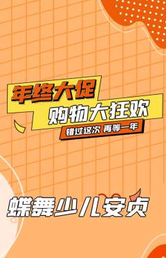 少儿舞蹈抢购满血版年终大促活动配图海报