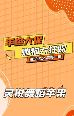 少儿舞蹈抢购套组抢购年终大促活动配图海报