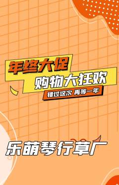 少儿乐器抢购满血版年终大促活动配图海报