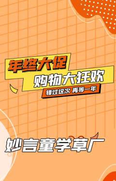 少儿主持抢购满血版年终大促活动配图海报