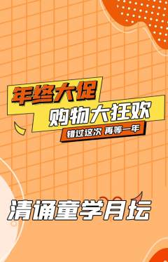 少儿主持抢购自选套组抢购年终大促活动配图海报
