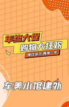 洗车抢购满血版年终大促活动配图海报