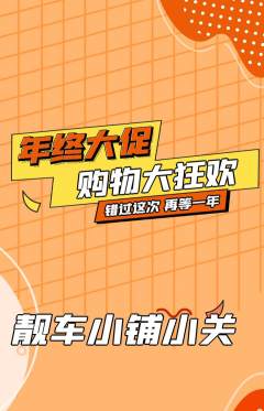 洗车抢购单品抢购年终大促活动配图海报
