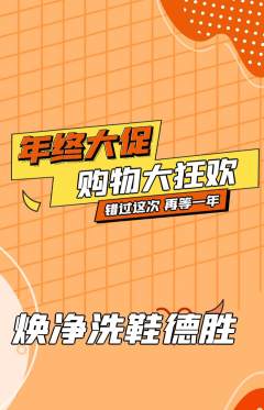 洗衣洗鞋抢购单品抢购年终大促活动配图海报