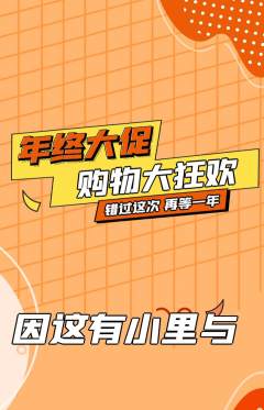 羽毛球馆抢购多单品抢购年终大促活动配图海报