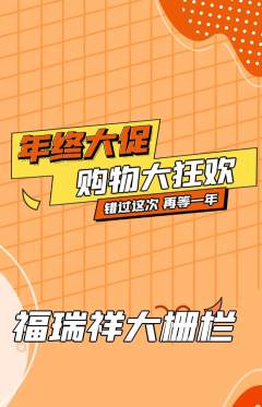 珠宝黄金抢购满血版年终大促活动配图海报