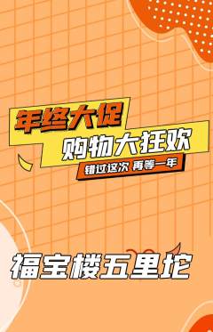珠宝黄金抢购套组抢购年终大促活动配图海报