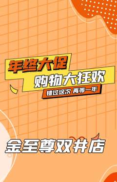 珠宝黄金抢购自选套组抢购年终大促活动配图海报