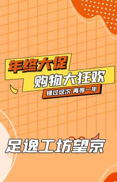 足浴抢购套组抢购年终大促活动配图海报