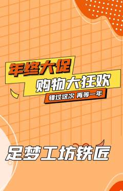 足浴抢购自选套组抢购年终大促活动配图海报