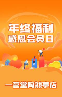 茶馆抢购满血版年终大促活动配图海报