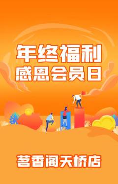 茶馆抢购单品抢购年终大促活动配图海报