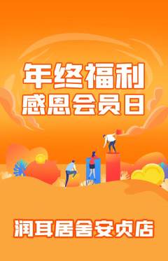 采耳抢购满血版年终大促活动配图海报