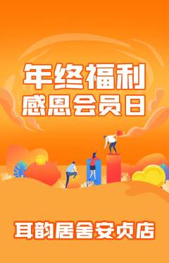采耳抢购多单品抢购年终大促活动配图海报