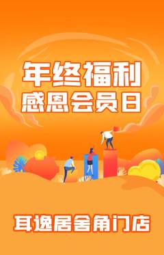 采耳抢购套组抢购年终大促活动配图海报