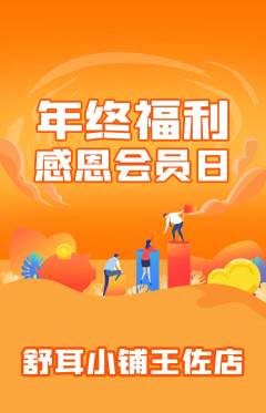 采耳抢购单品抢购年终大促活动配图海报