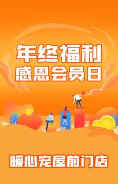 宠物店抢购自选套组抢购年终大促活动配图海报