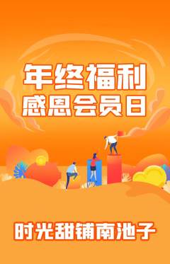 蛋糕甜点抢购满血版年终大促活动配图海报