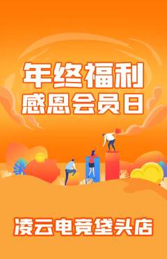 电竞电玩抢购满血版年终大促活动配图海报