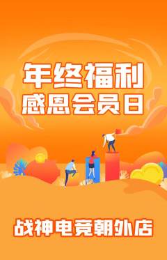 电竞电玩抢购自选套组抢购年终大促活动配图海报