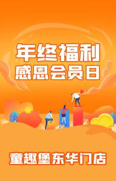 儿童乐园抢购满血版年终大促活动配图海报