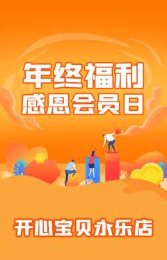 儿童乐园抢购单品抢购年终大促活动配图海报