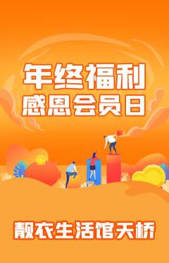 服饰鞋帽抢购多单品抢购年终大促活动配图海报