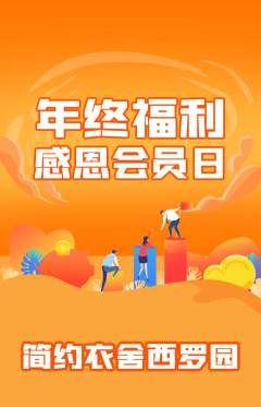 服饰鞋帽抢购单品抢购年终大促活动配图海报