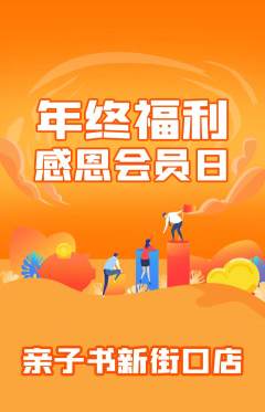 绘本馆抢购多单品抢购年终大促活动配图海报