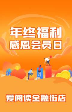 绘本馆抢购套组抢购年终大促活动配图海报