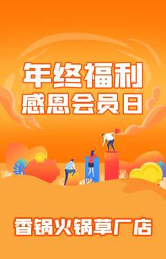 火锅抢购自选套组抢购年终大促活动配图海报