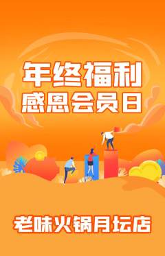 火锅抢购单品抢购年终大促活动配图海报